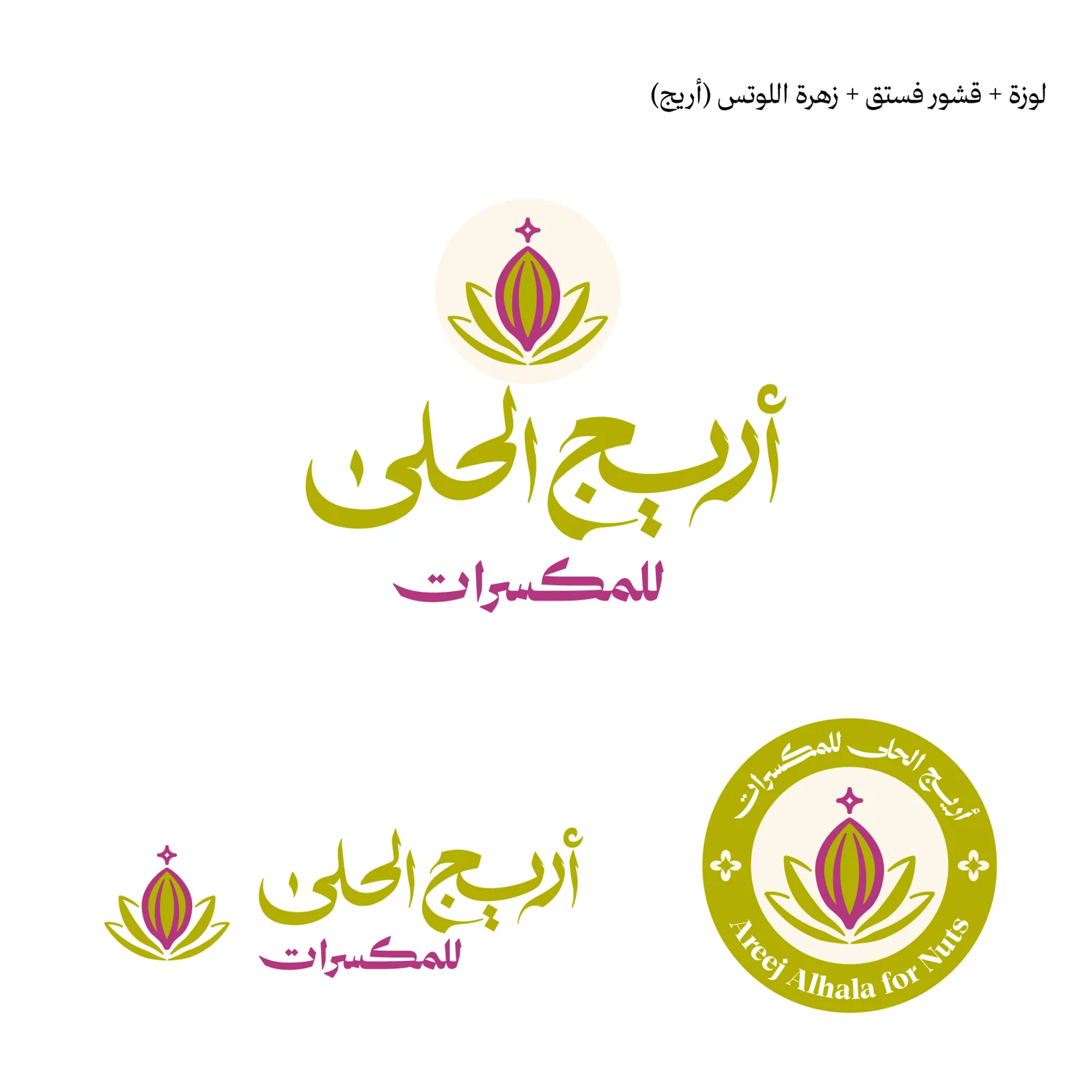 أريج الحلى — هوية وتغليف
