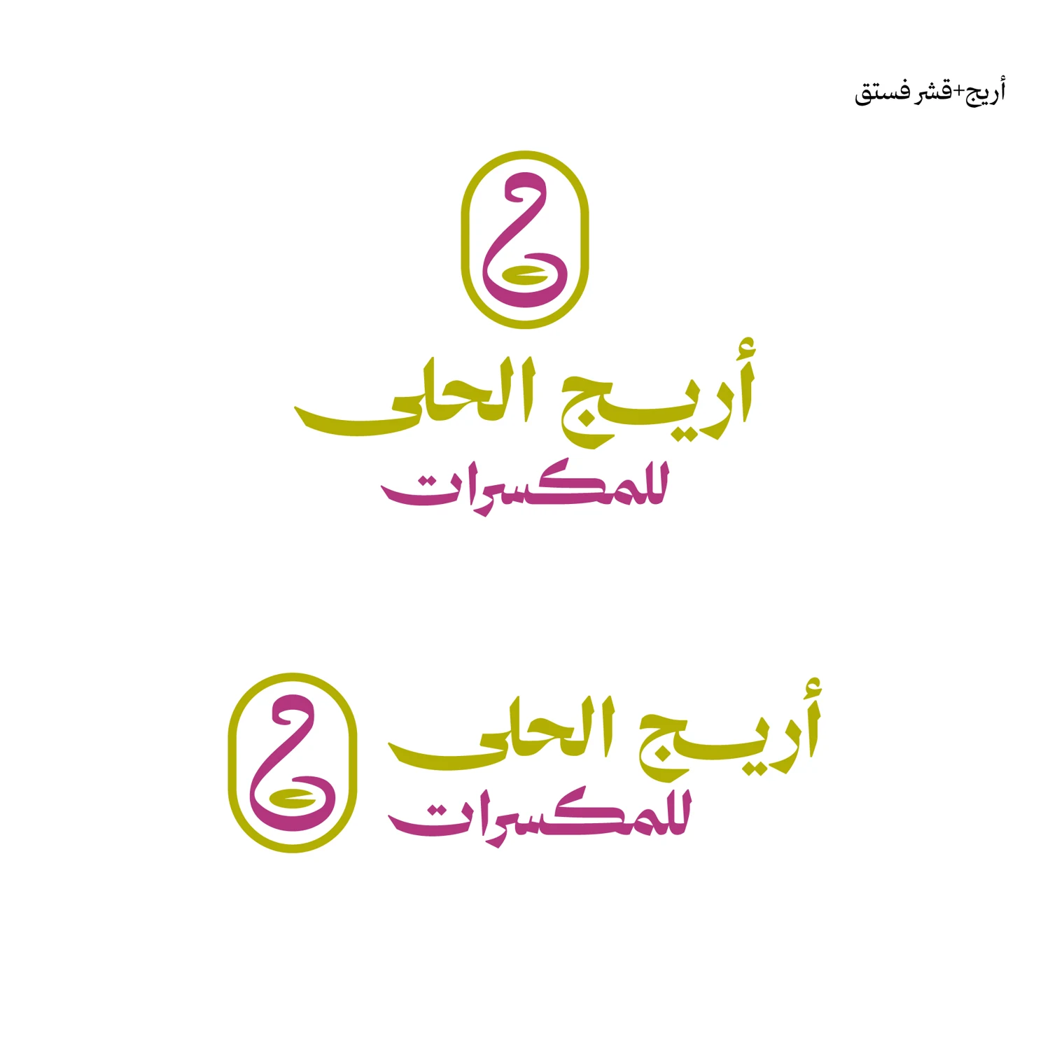 أريج الحلى — تطبيق المشروع 4