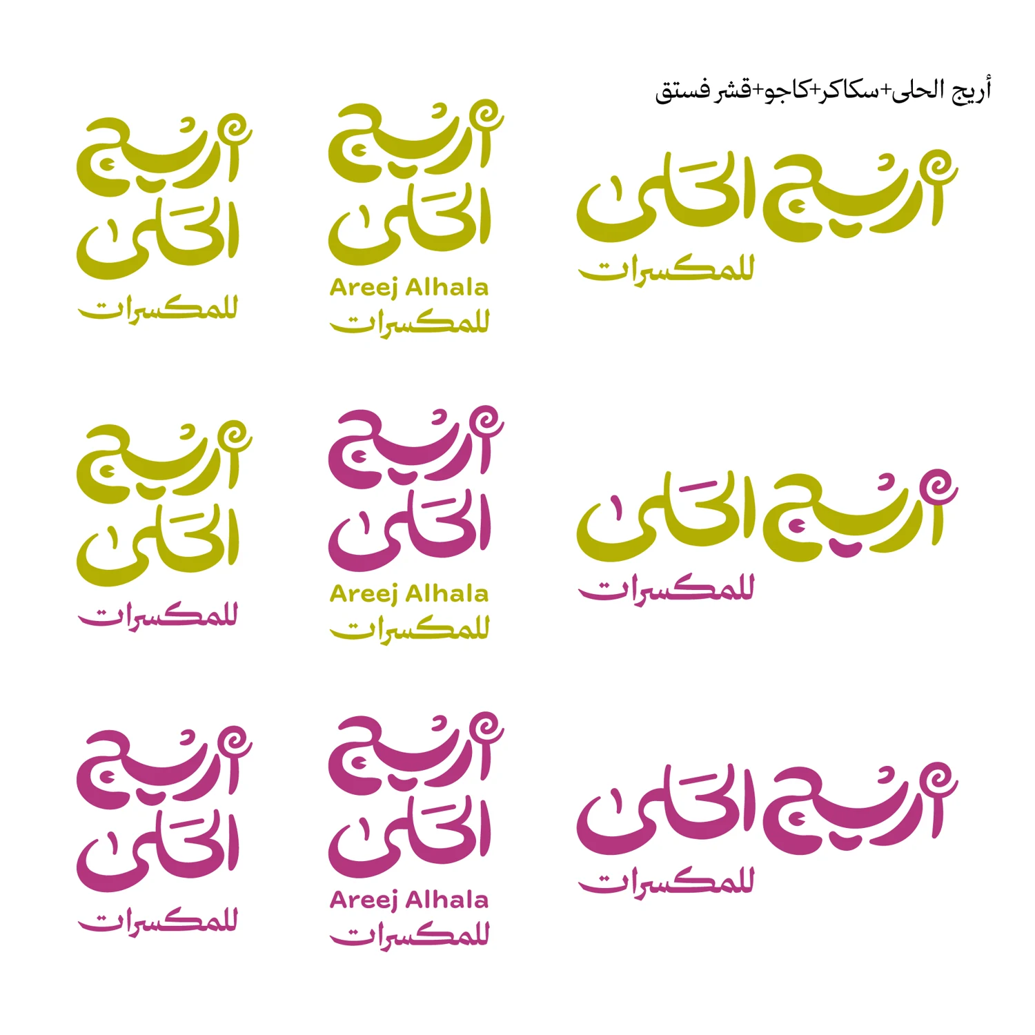 أريج الحلى — تطبيق المشروع 5
